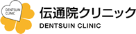 伝通院クリニック